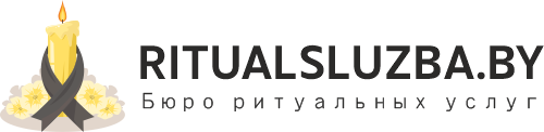 Ритуальная служба